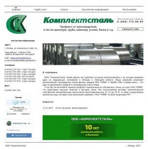 Предпросмотр для komplektstal.ru — Комплектсталь