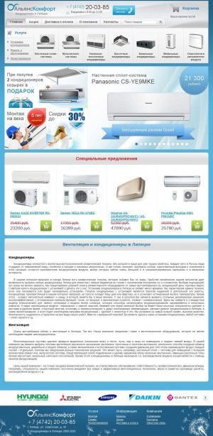 Предпросмотр для konditsionery-lipetsk.ru — Кондиционеры и вентиляция в Липецке