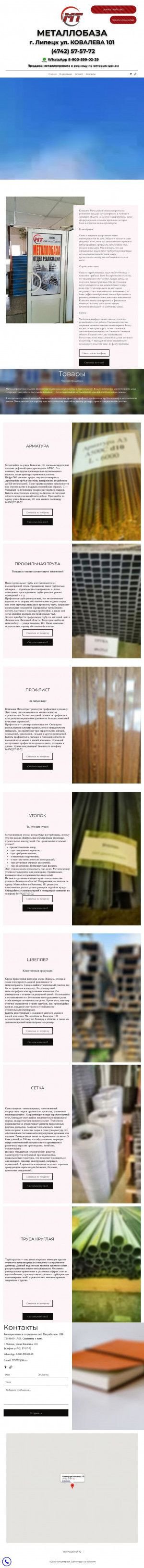 Предпросмотр для www.kovaleva101.ru — Металлтрест