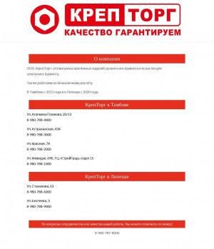 Предпросмотр для www.kreptorg.ru — Крепторг