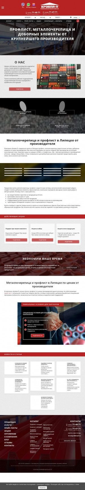 Предпросмотр для www.krovlya-l.ru — Кровля-Л