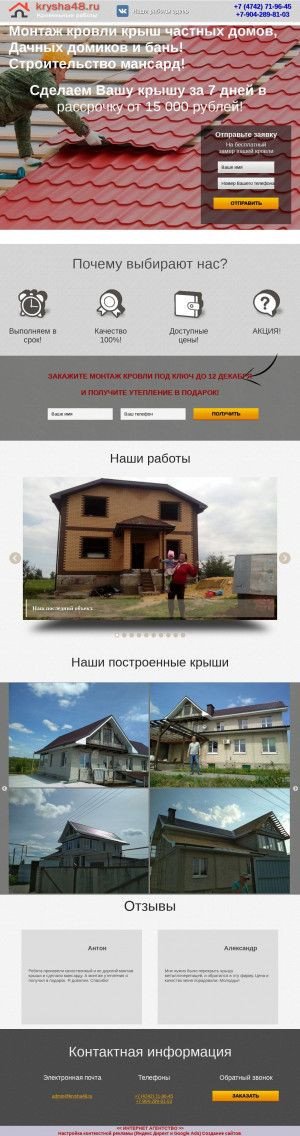 Предпросмотр для krysha48.ru — Кровельные работы. Монтаж и демонтаж кровли крыш