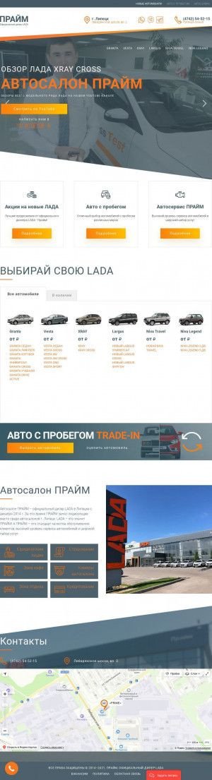 Предпросмотр для lada-prime.ru — Прайм
