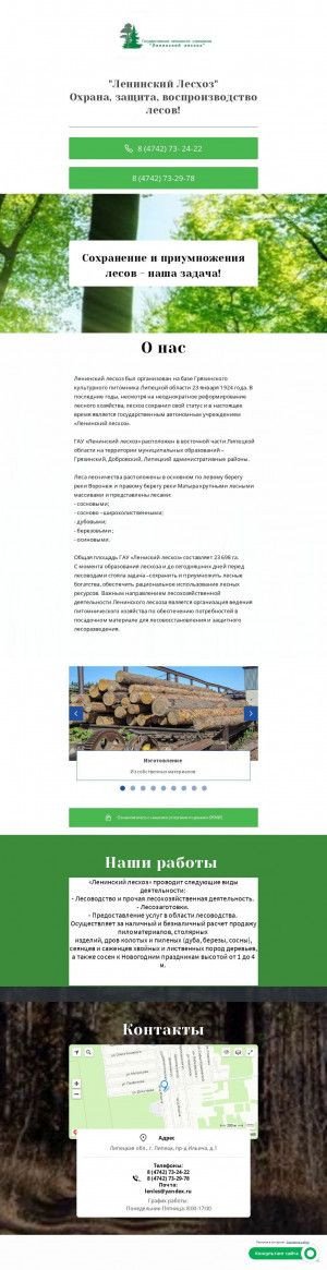 Предпросмотр для ленинскийлесхоз.рф — Ленинский лесхоз