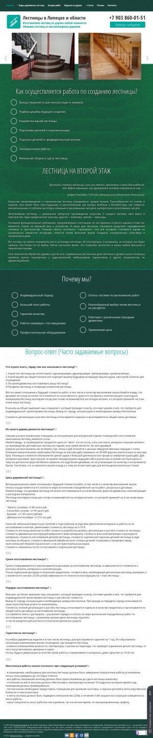 Предпросмотр для lestnitsa-lipetsk.ru — Lestnitsa-lipetsk.ru