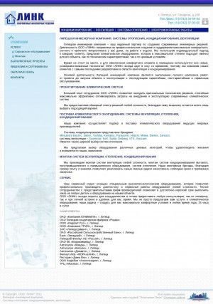 Предпросмотр для link-48.ru — Липецкая инженерная компания
