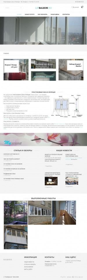 Предпросмотр для lipbalkon.ru — Компания Липбалкон