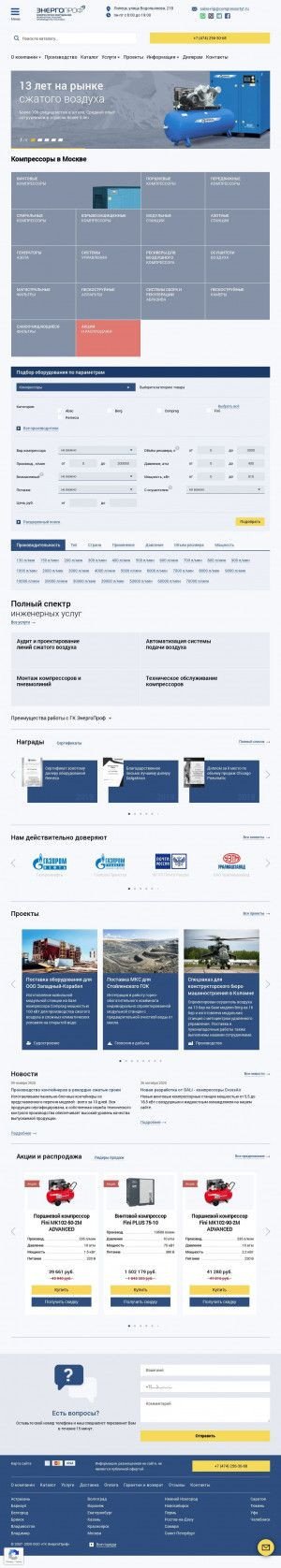Предпросмотр для lip.compressortyt.ru — ГК ЭнергоПроф