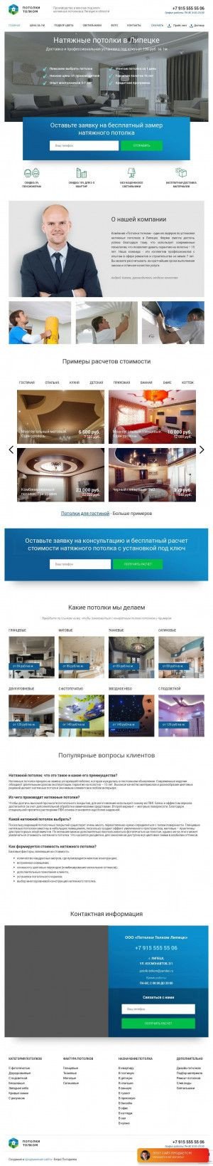 Предпросмотр для lipeck-potolki.ru — Потолки Толком Липецк