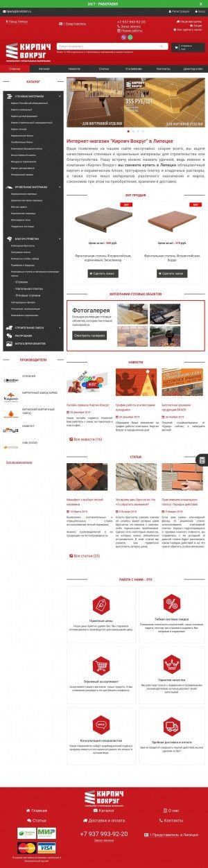 Предпросмотр для lipeck.brick360.ru — Кирпич Вокруг Липецк