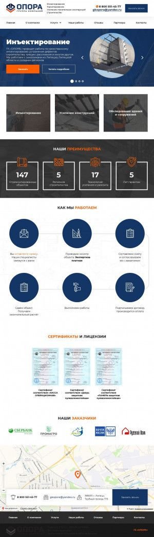 Предпросмотр для lipeck.gkopora.ru — ГК Опора