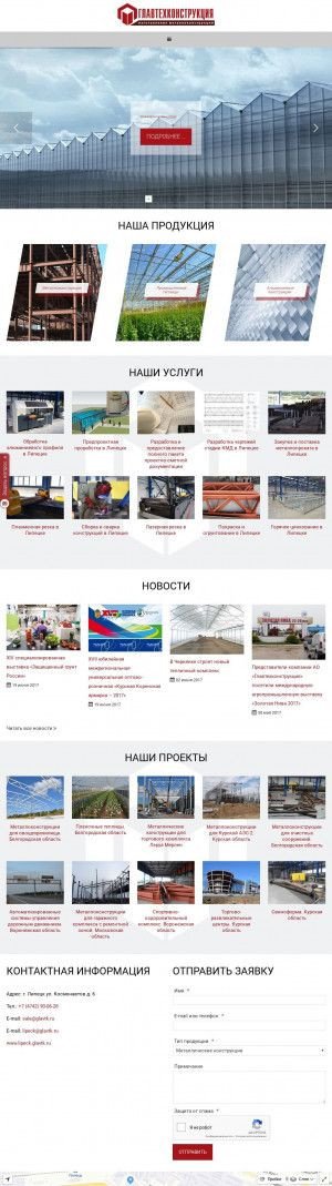Предпросмотр для lipeck.glavtk.ru — Главтехконструкция