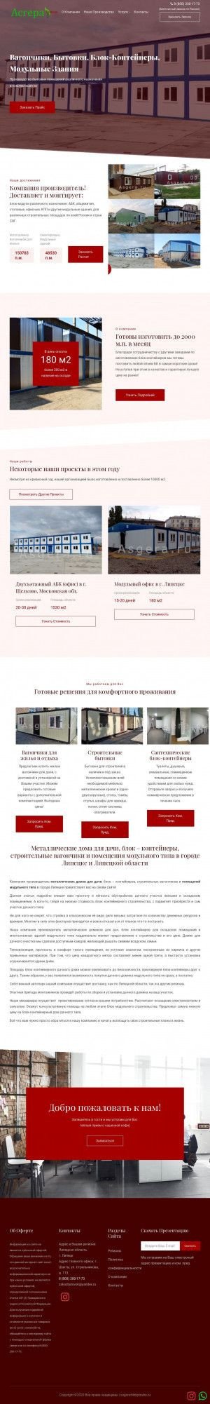 Предпросмотр для lipeck.vagonchikbytovka.ru — Стройбыт
