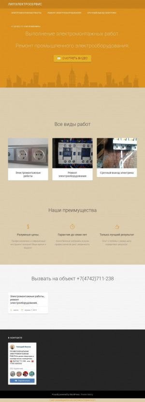 Предпросмотр для lipelectroservis.ru — Липэлектросервис