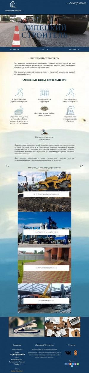 Предпросмотр для lipetsk-stroitel.ru — Липецкий Строитель