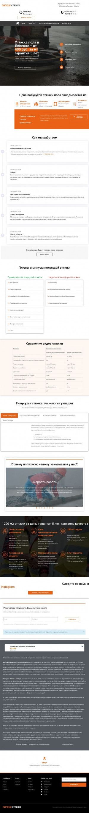 Предпросмотр для www.lipetsk-styajka.ru — СтройЭкоПром