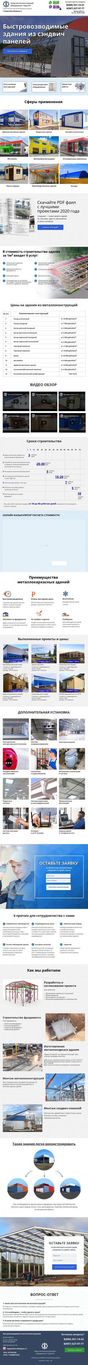 Предпросмотр для lipetsk.bistrovozvodimie-zdaniya.ru — Быстровозводимые здания