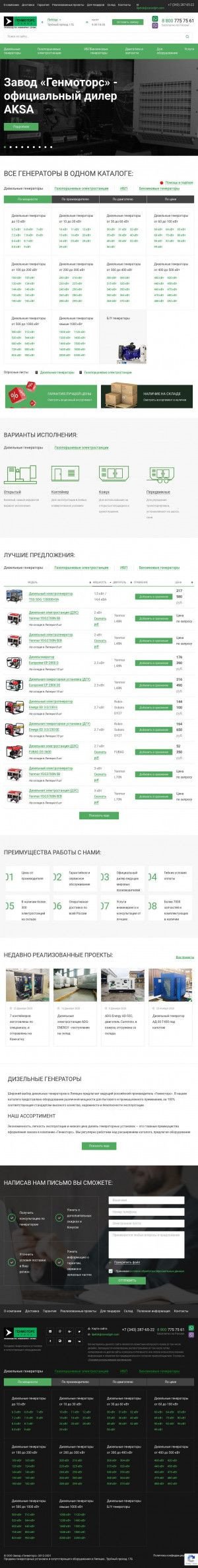 Предпросмотр для lipetsk.dizelnye-generatory.com — Завод Генмоторс