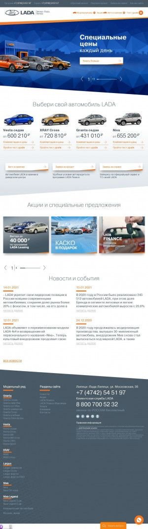 Предпросмотр для lipetsk.lada.ru — Липецк-Лада