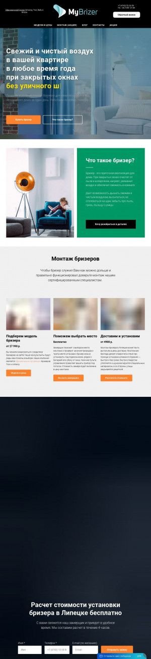 Предпросмотр для lipetsk.mybrizer.ru — Мой Бризер Липецк