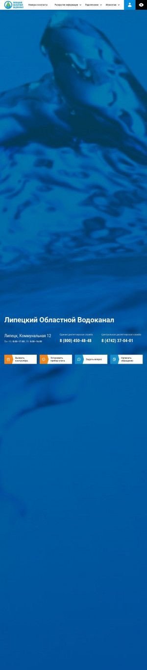 Предпросмотр для lipetskoblvodokanal.ru — Липецкий областной водоканал