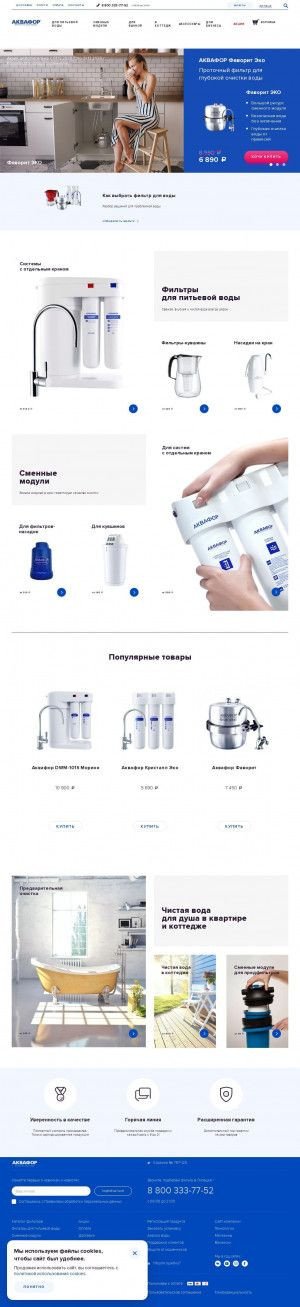 Предпросмотр для lipetsk.shop.aquaphor.ru — Аквафор