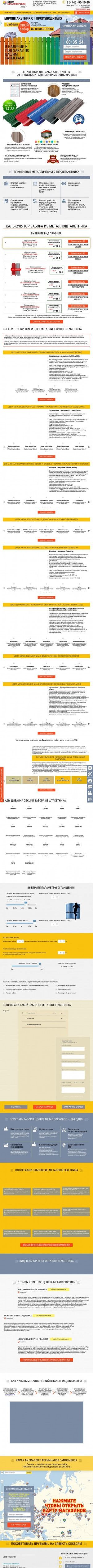 Предпросмотр для lipetsk.shtaketniki.ru — Металлический штакетник