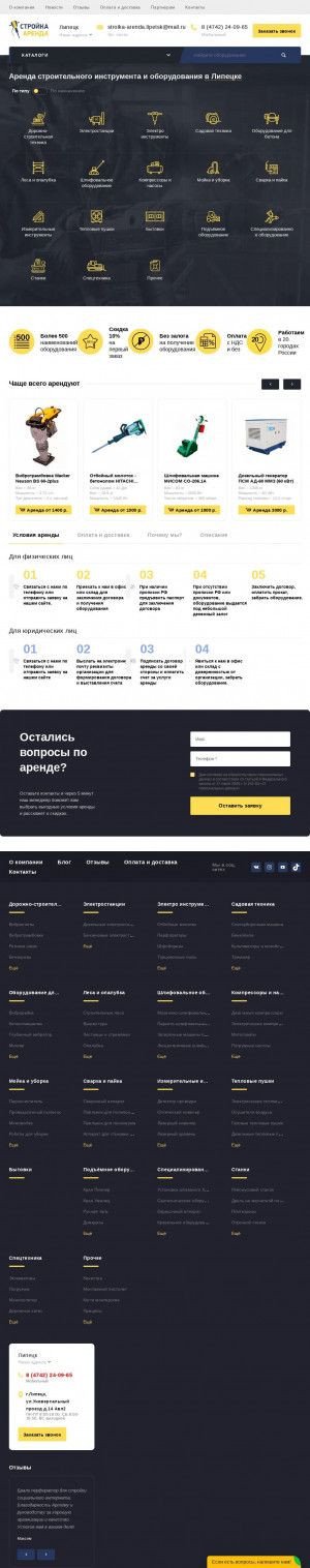 Предпросмотр для lipetsk.stroika-arenda.ru — Стройка-Аренда