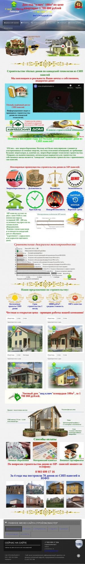 Предпросмотр для lipetsk.stroyekomaster.ru — СтройЭкоМастер