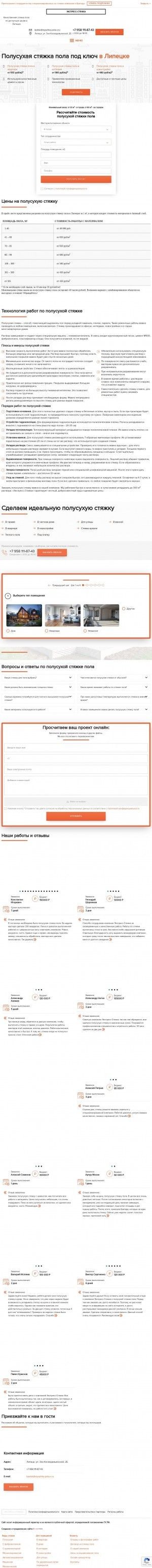 Предпросмотр для lipetsk.styazhka-pola-v.ru — Экспресс-Стяжка