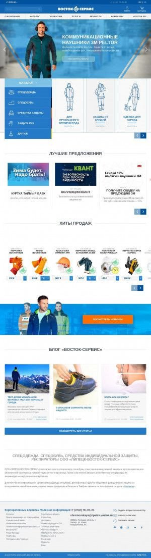 Предпросмотр для lipetsk.vostok.ru — Восток-Сервис