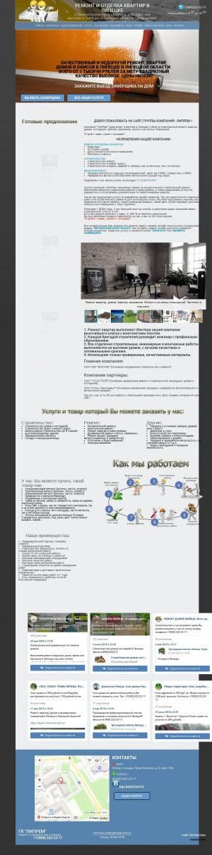 Предпросмотр для liprem.ru — ЛипРем