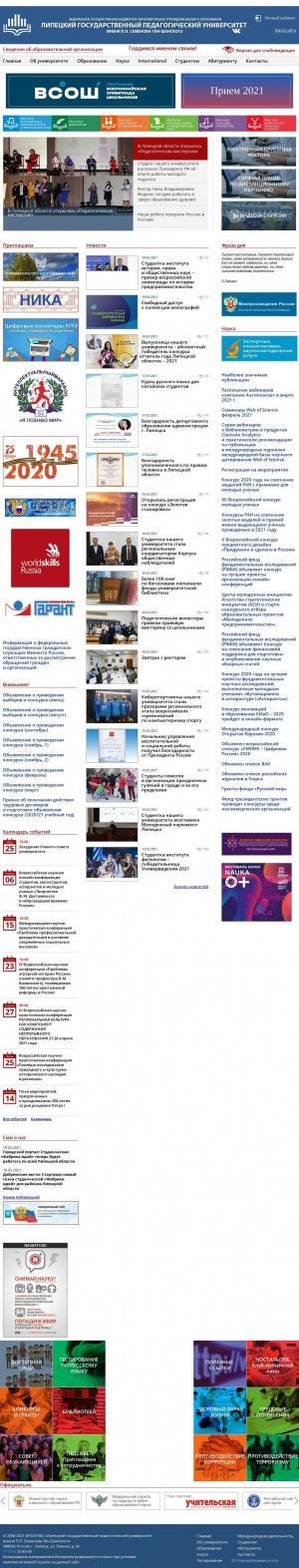 Предпросмотр для www.lspu-lipetsk.ru — ЛГПУ им. П. П. Семенова-Тян-Шанского