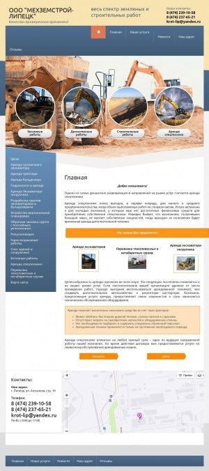Предпросмотр для mehzem-lip.ru — Мехземстрой-Липецк
