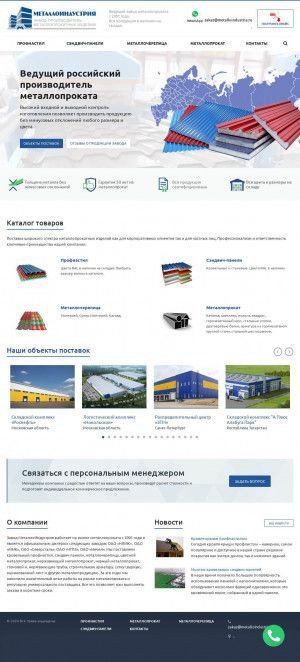 Предпросмотр для www.metalloindustria.ru — ТД МеталлоИндустрия
