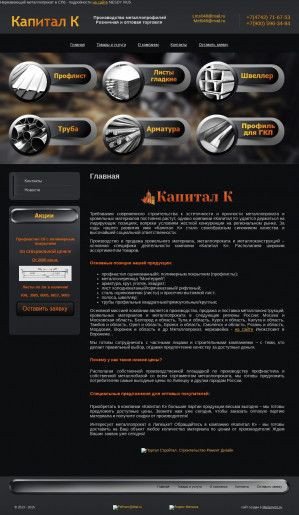 Предпросмотр для www.metalloprokat48.ru — Капитал К