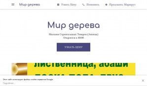 Предпросмотр для mirdereva.business.site — Мир дерева