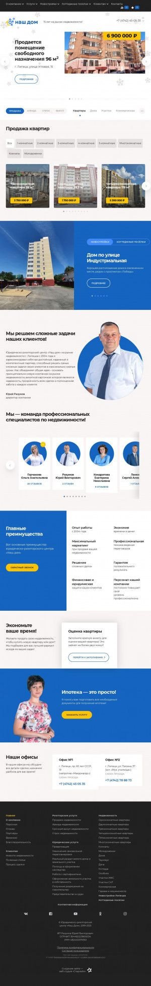Предпросмотр для www.nash-dom48.ru — Наш дом