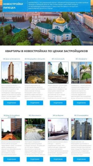 Предпросмотр для nashdom48.ru — Наш дом