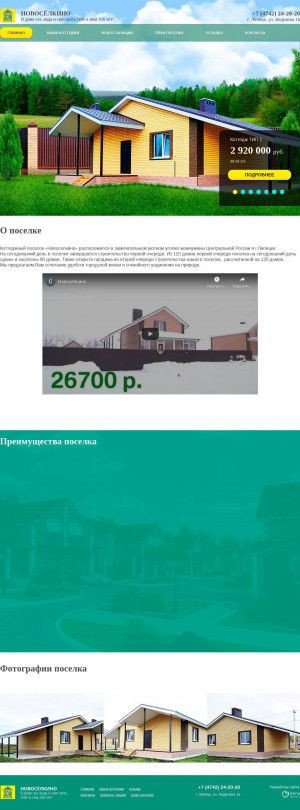 Предпросмотр для новоселкино.рф — СК Липецк Дом