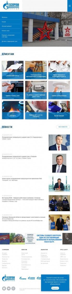 Предпросмотр для oblgas.lipetsk.ru — Проектно-сметная служба Газпром газораспределение Липецк