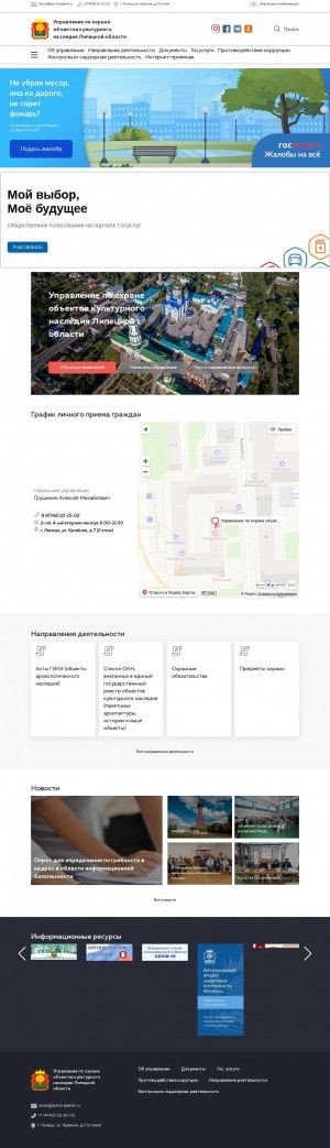 Предпросмотр для oknlo.ru — Управление по охране объектов культурного наследия Липецкой области