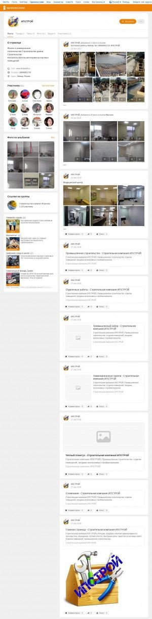 Предпросмотр для ok.ru — Ипстрой