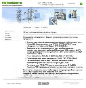Предпросмотр для www.ooo-promelektro.ru — Промэлектро