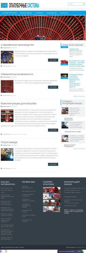 Предпросмотр для opalubka-zavod.ru — Опалубочные Системы