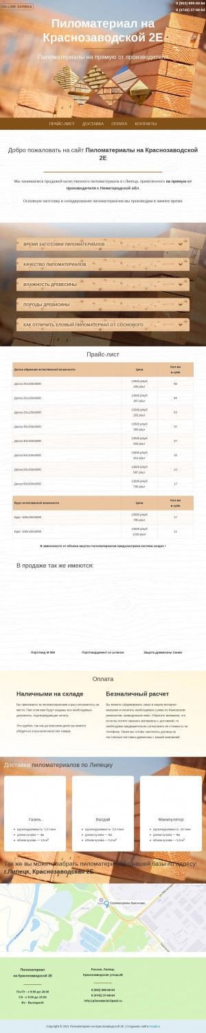 Предпросмотр для pilomaterial-lipeck.ru — Пиломатериал на Краснозаводской 2е