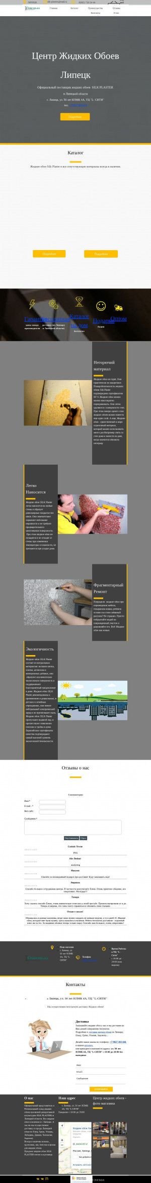 Предпросмотр для plasters48.ru — Жидкие обои Липецк