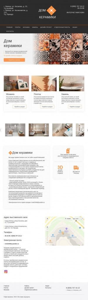 Предпросмотр для plitkub.ru — Дом керамики