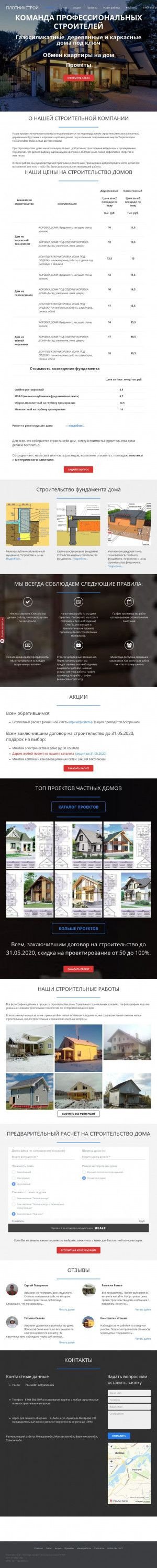Предпросмотр для плотникстрой.рф — РемСтрой