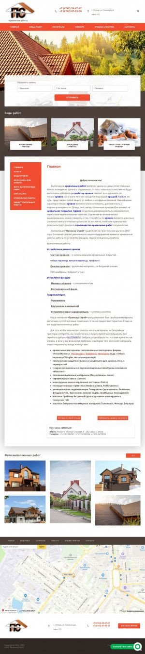 Предпросмотр для premierstroy48.ru — Премьер строй